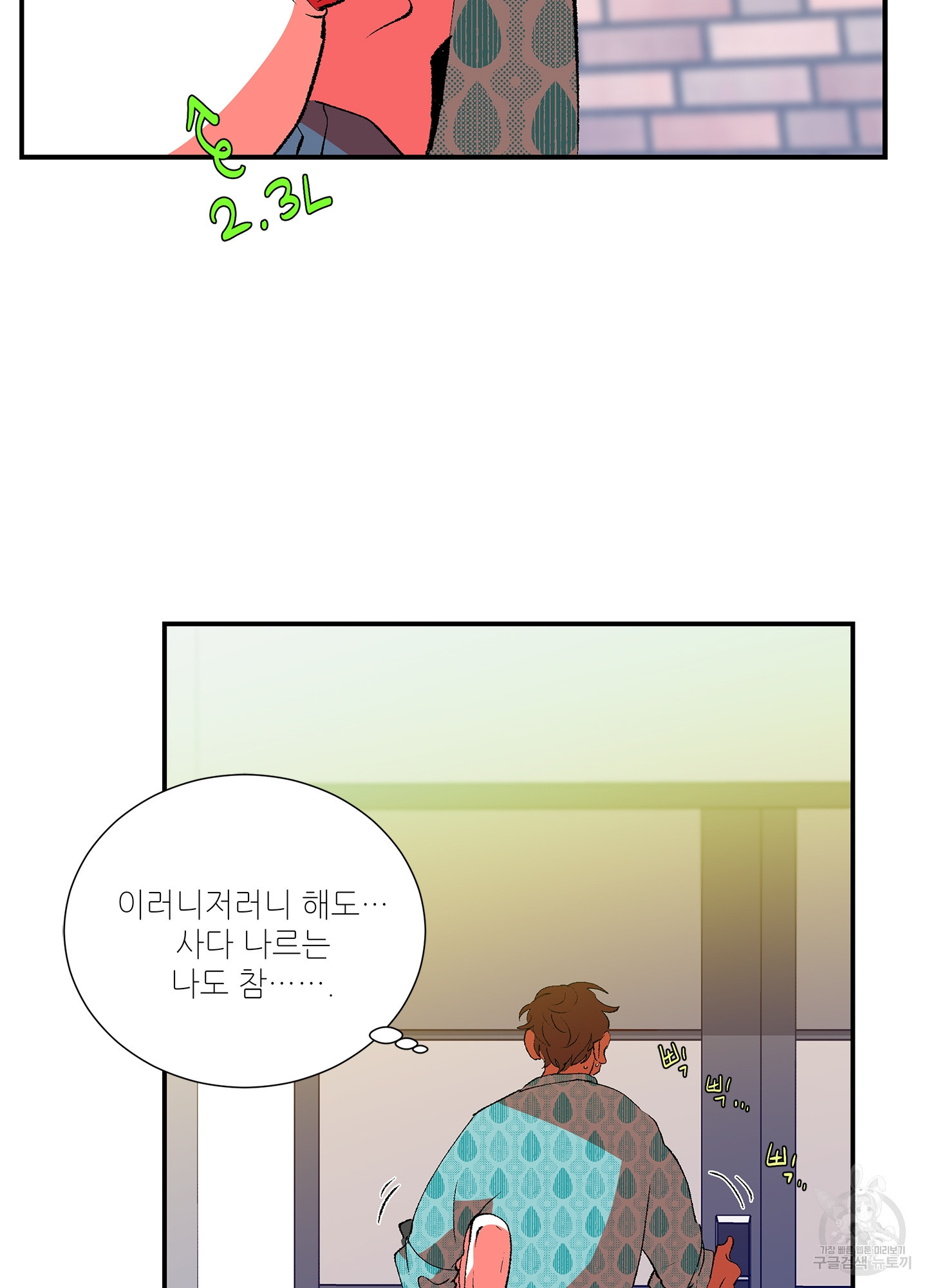 창문 속 남자 4화 4