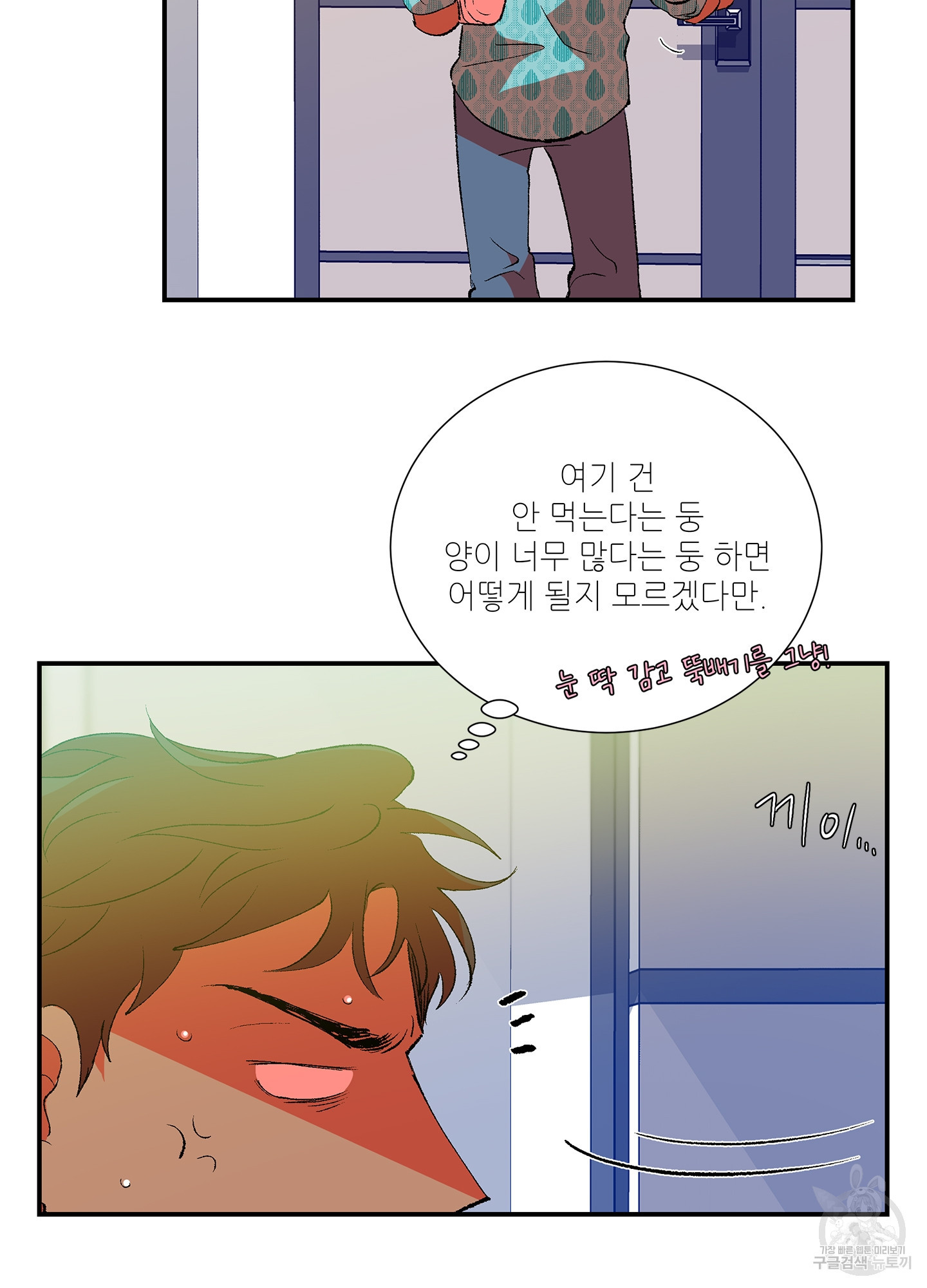 창문 속 남자 4화 5