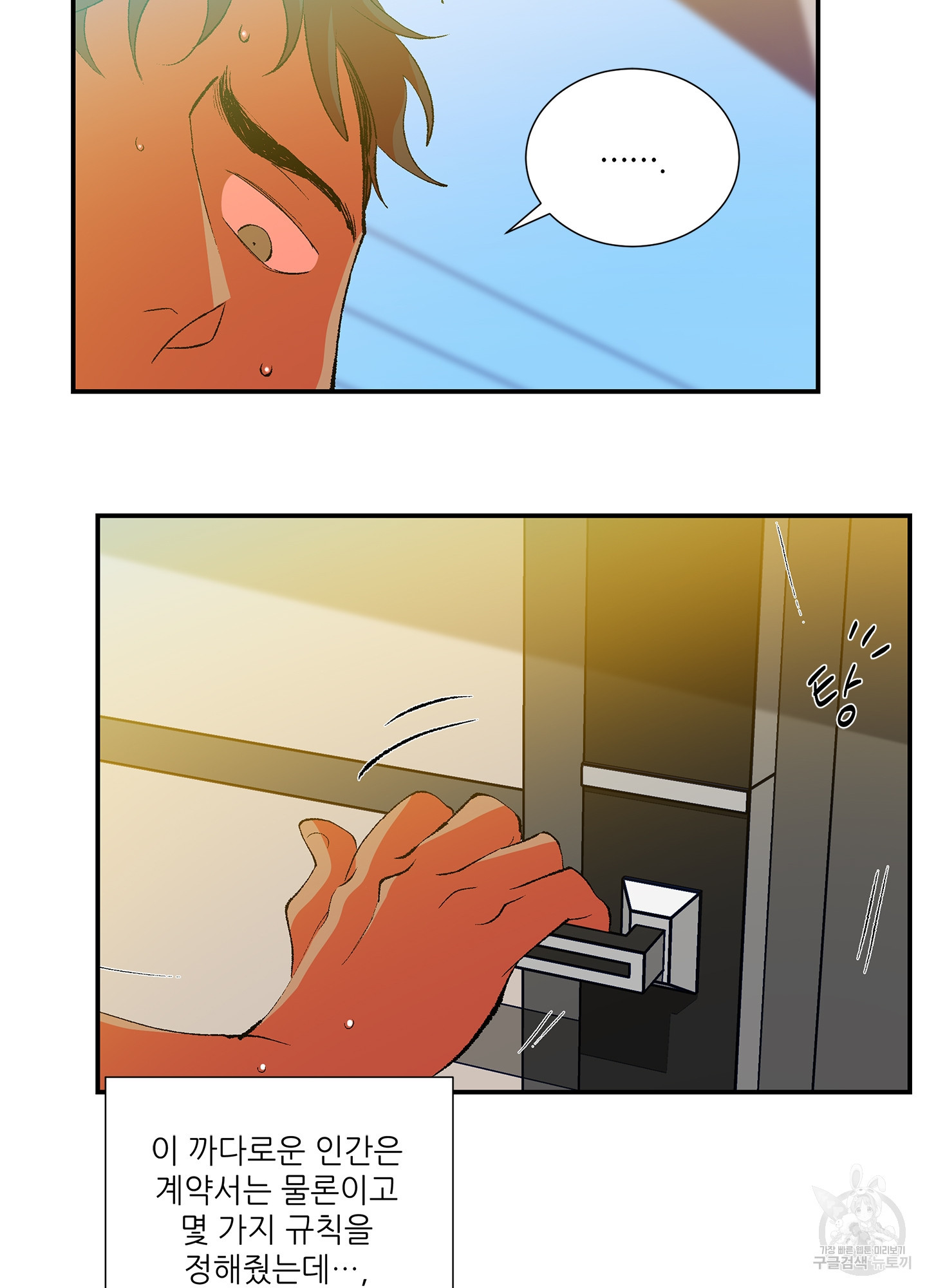 창문 속 남자 4화 7