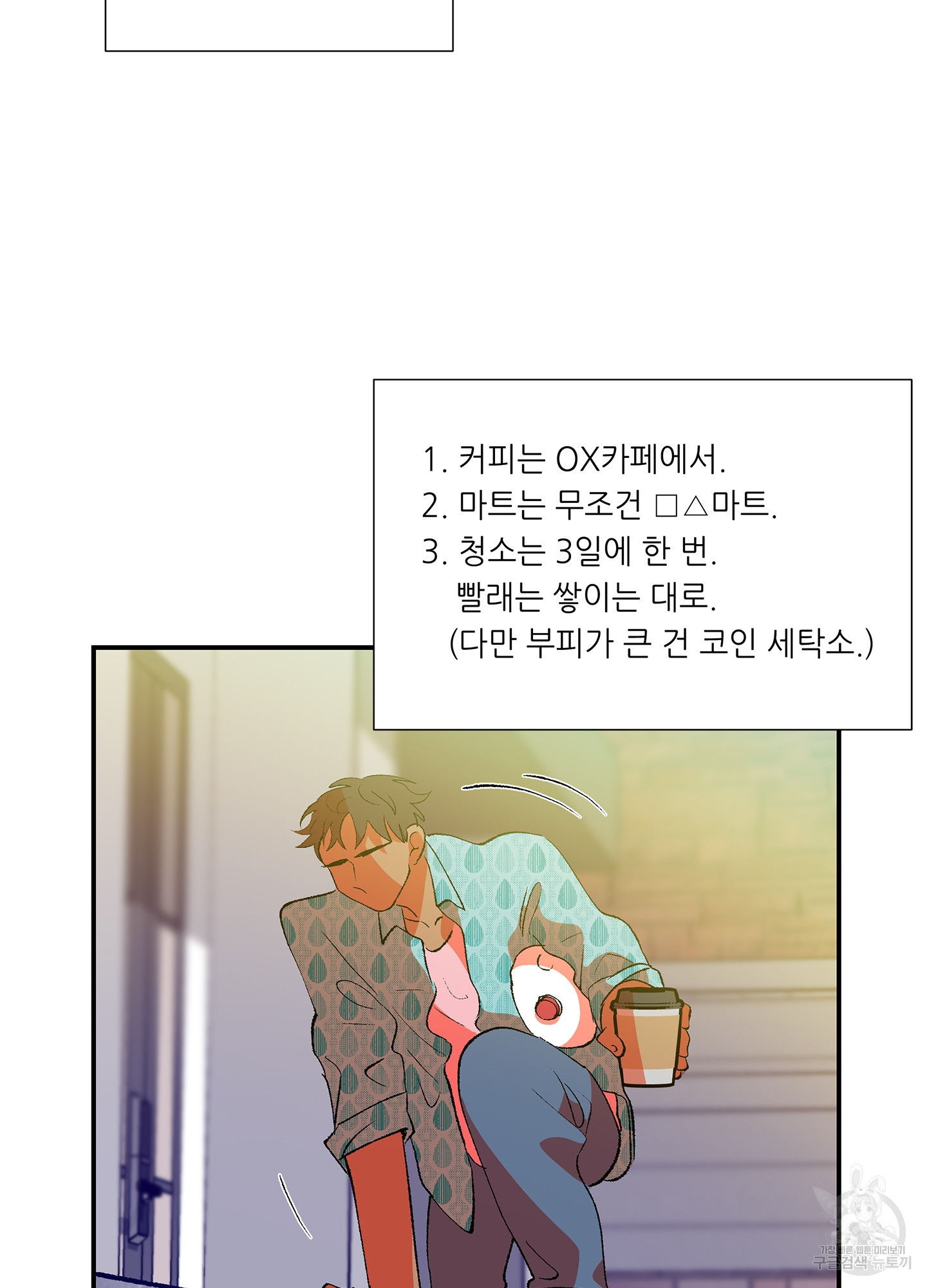 창문 속 남자 4화 8