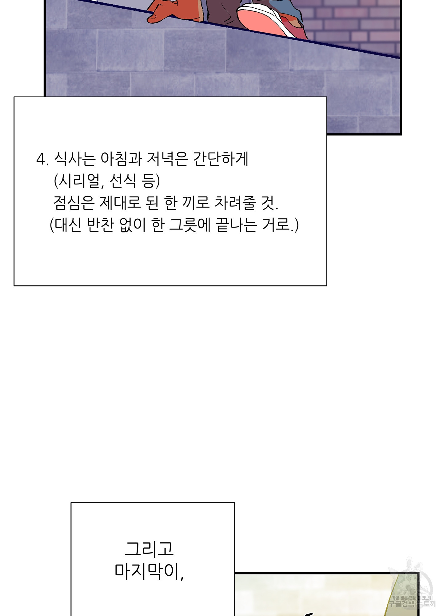 창문 속 남자 4화 9
