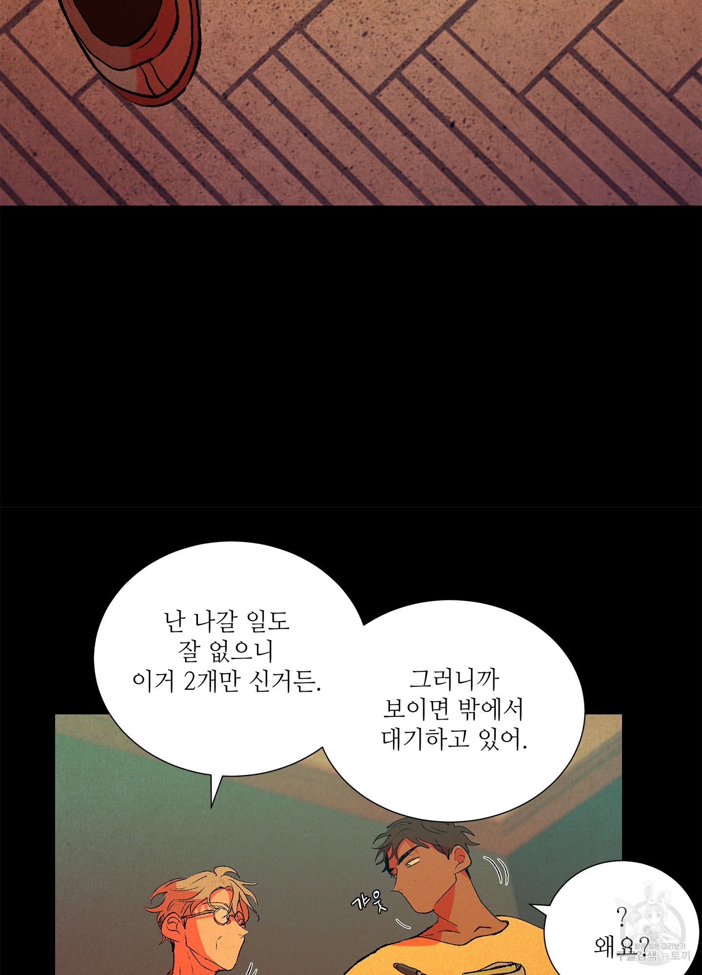 창문 속 남자 4화 12