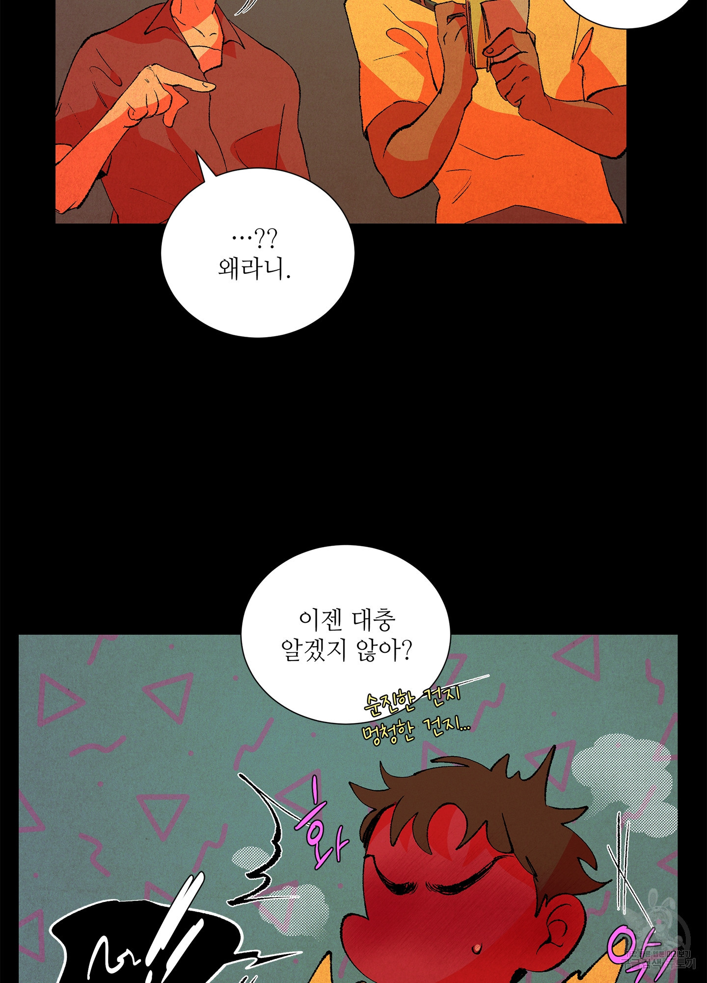 창문 속 남자 4화 13