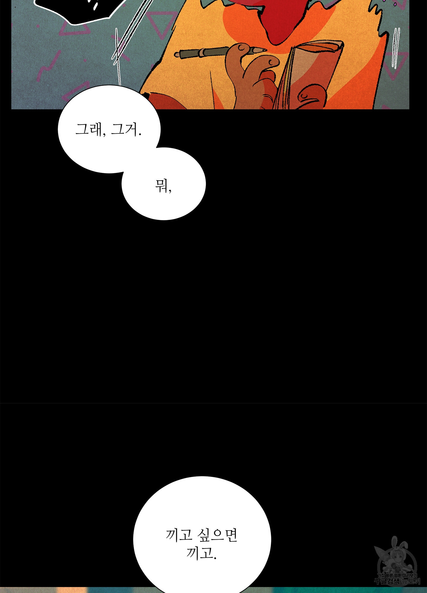 창문 속 남자 4화 14