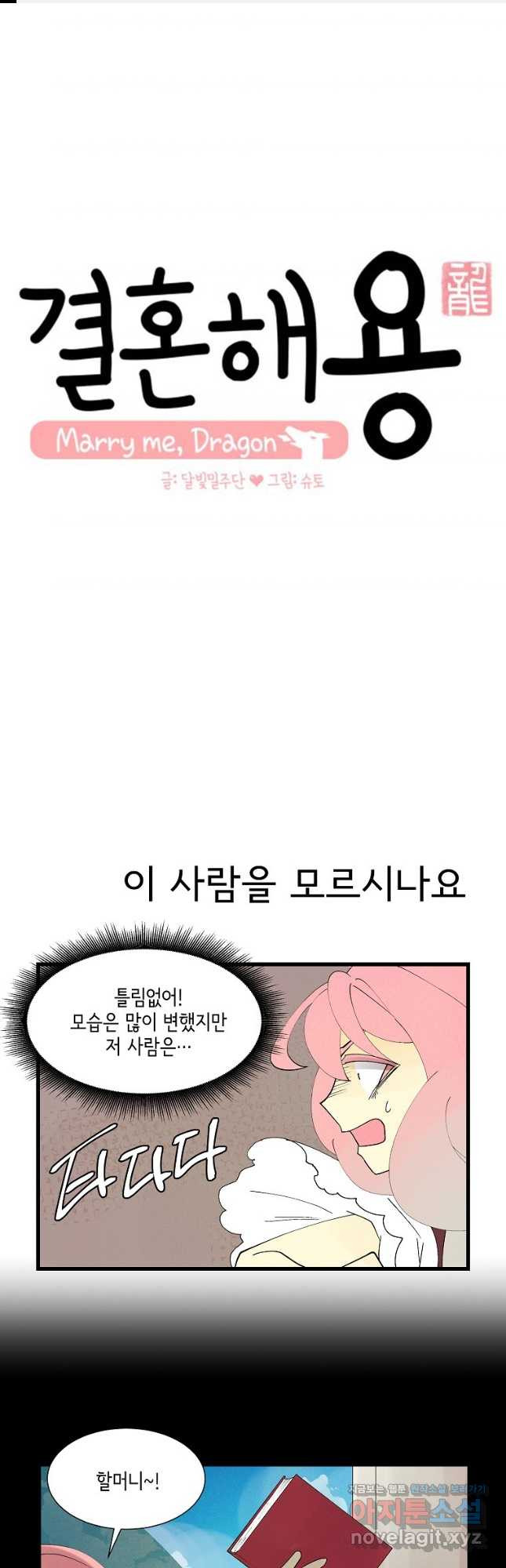 결혼해용(龍) 124화 1