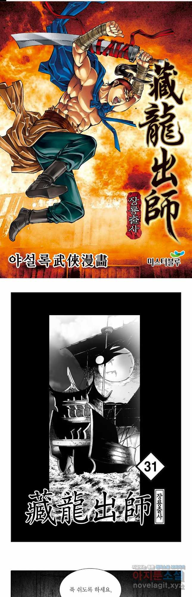 야설록 선전포고 컬렉션 61화 1