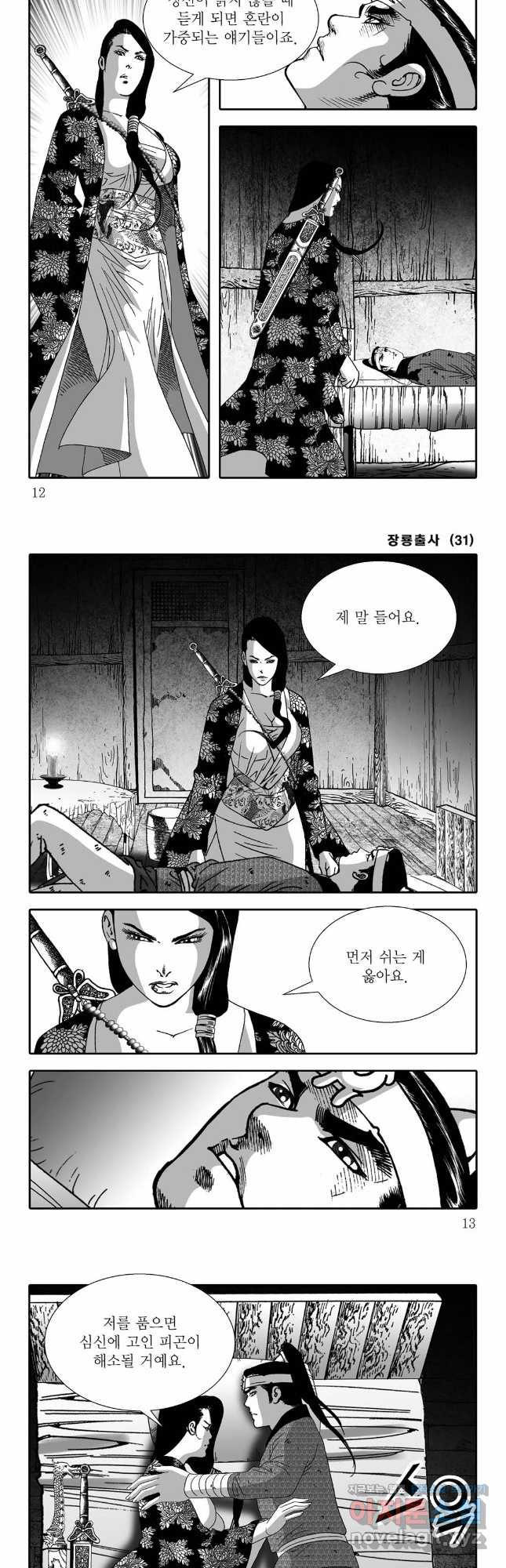 야설록 선전포고 컬렉션 61화 3