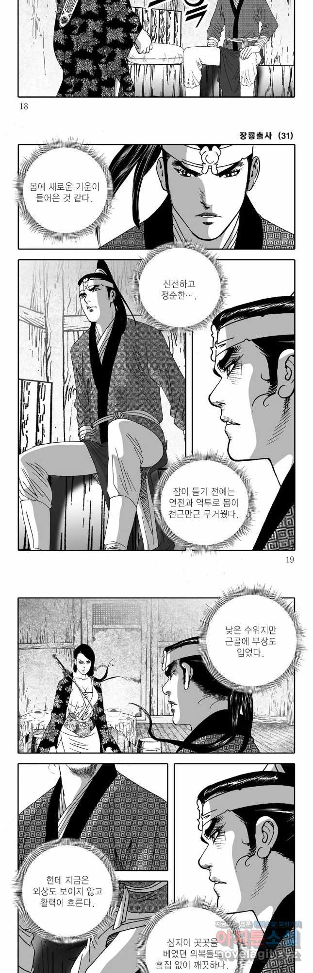 야설록 선전포고 컬렉션 61화 6