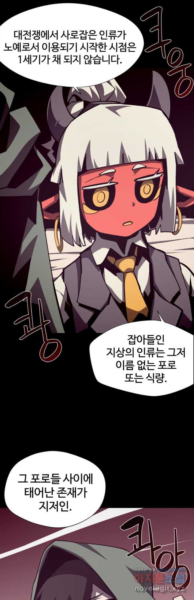 던전 견문록 77화 2