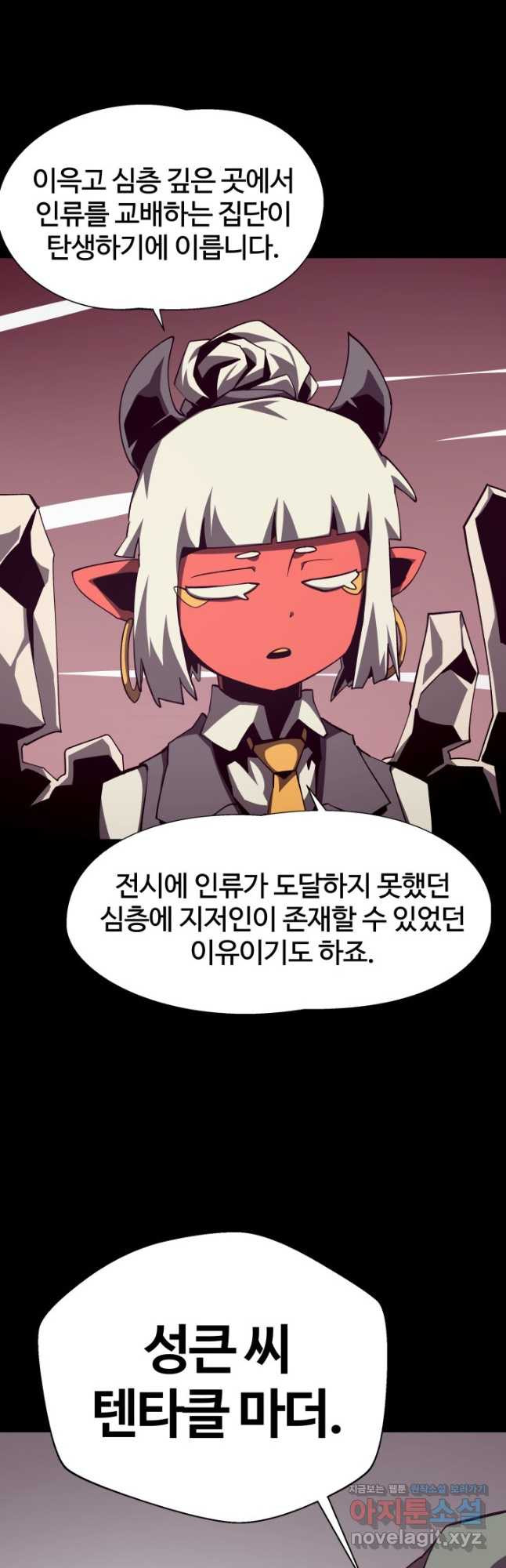 던전 견문록 77화 5