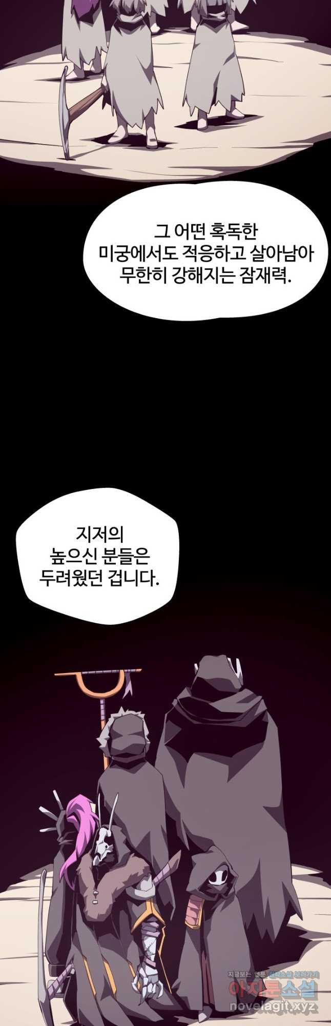 던전 견문록 77화 10