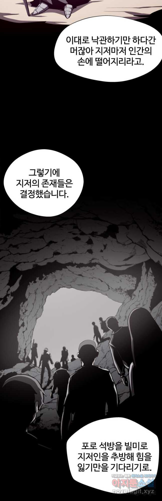 던전 견문록 77화 11