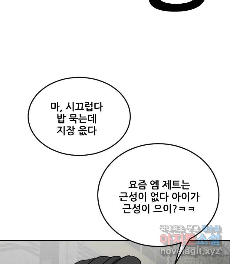 나락 75화 3