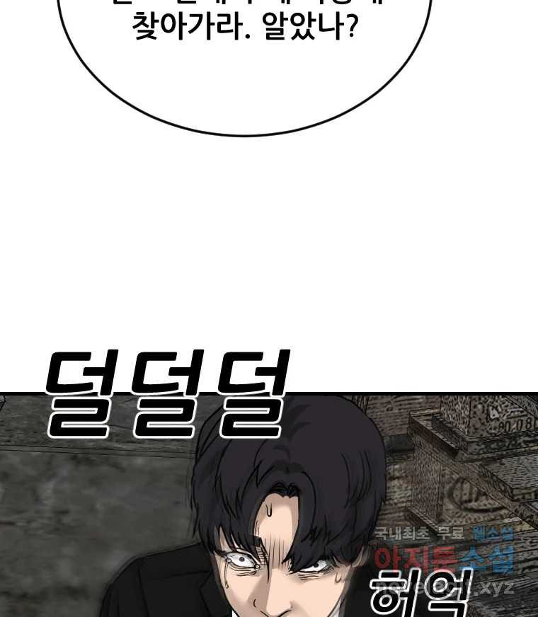 나락 75화 5