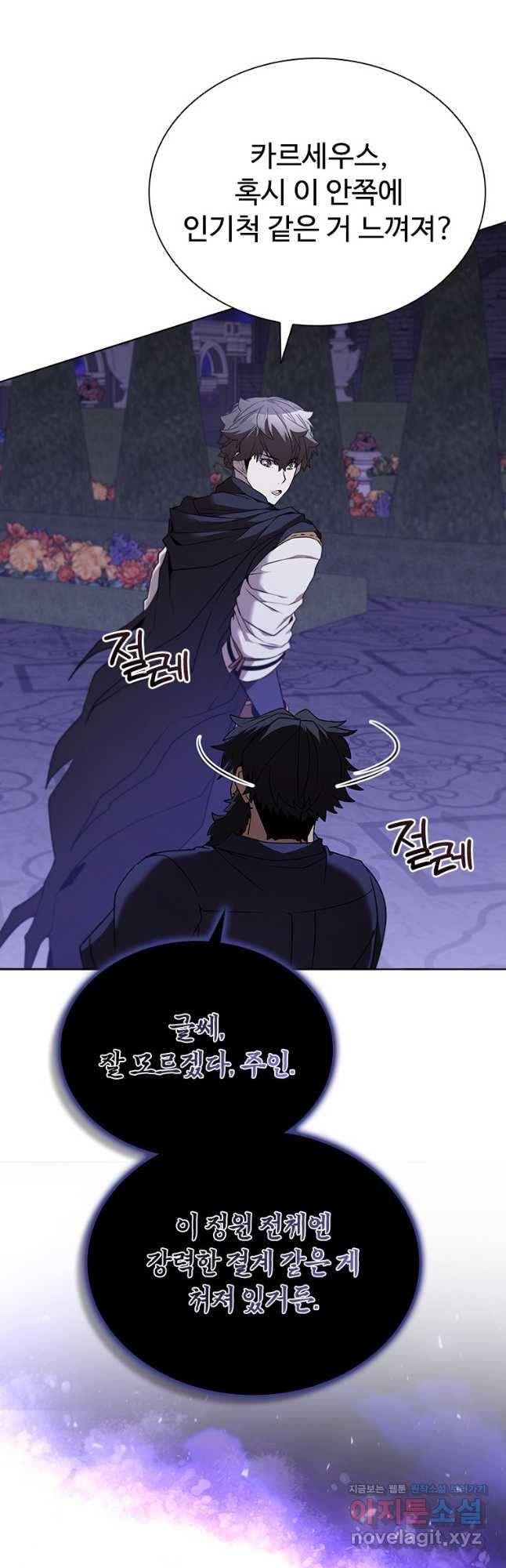 테이밍 마스터 133화 2