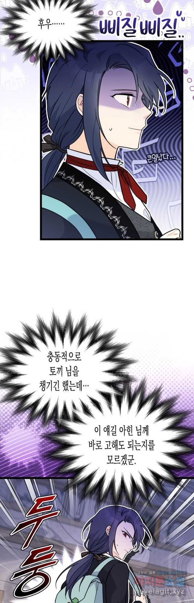 토끼와 흑표범의 공생관계 130화 5