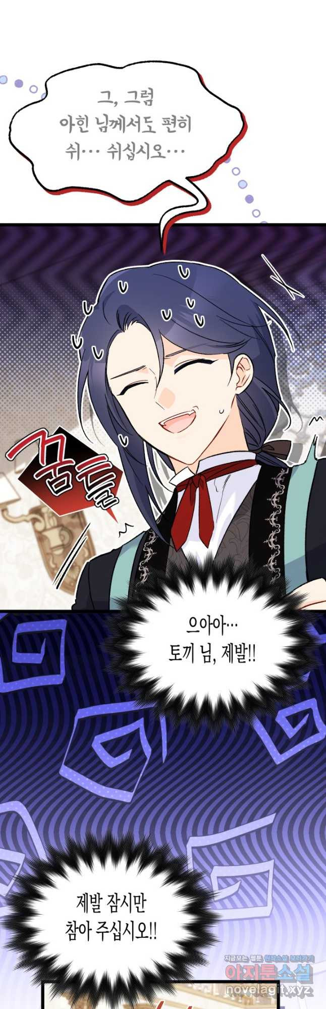 토끼와 흑표범의 공생관계 130화 9