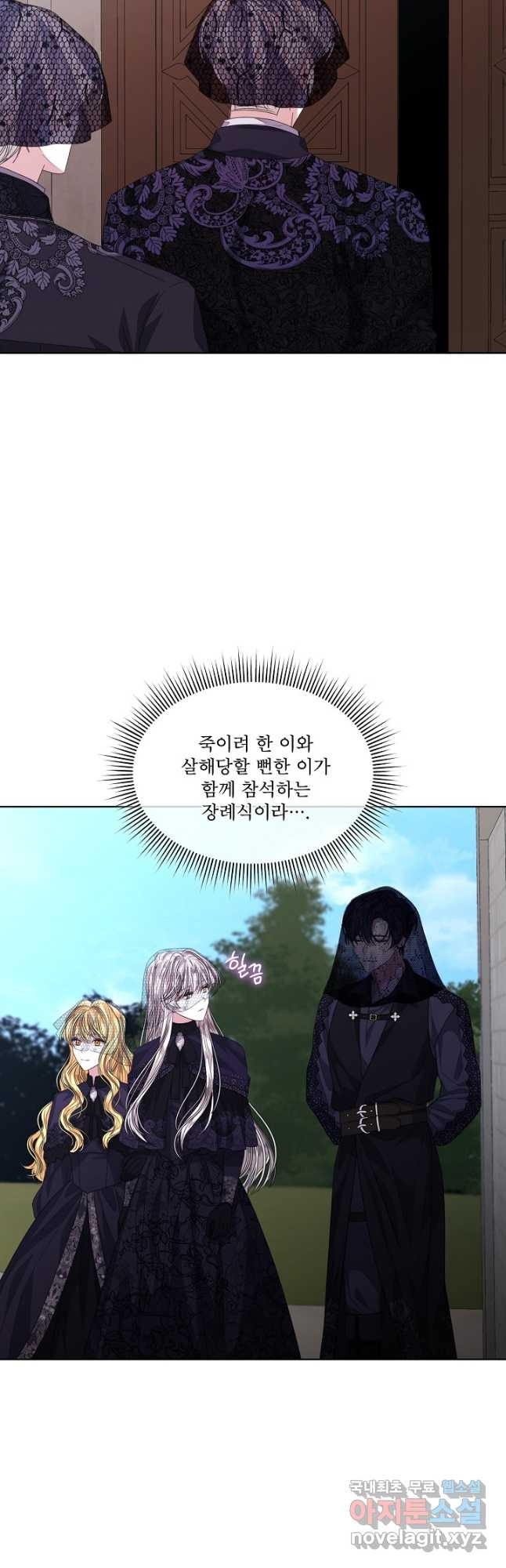 책빙의는 이제 지겹다 56화 8
