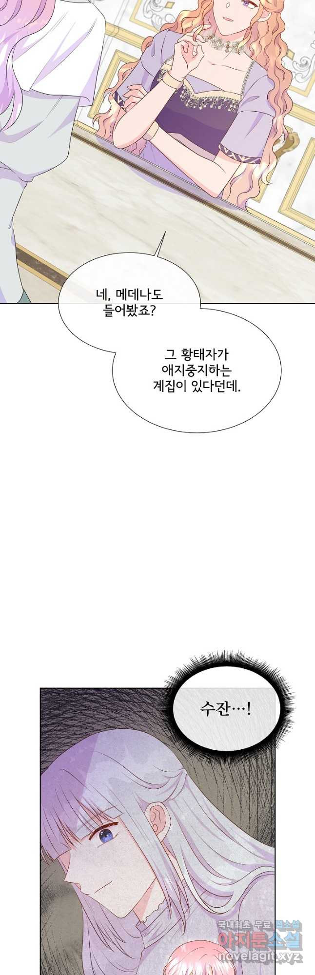 여주를 믿지 마세요 87화 4