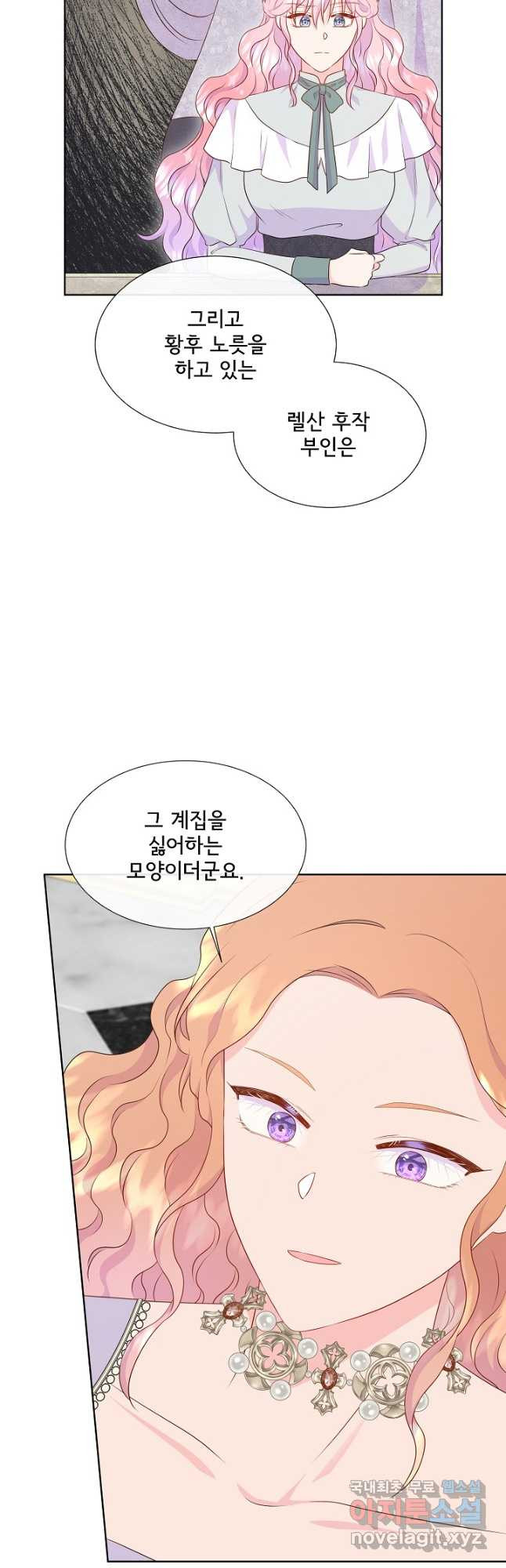 여주를 믿지 마세요 87화 5