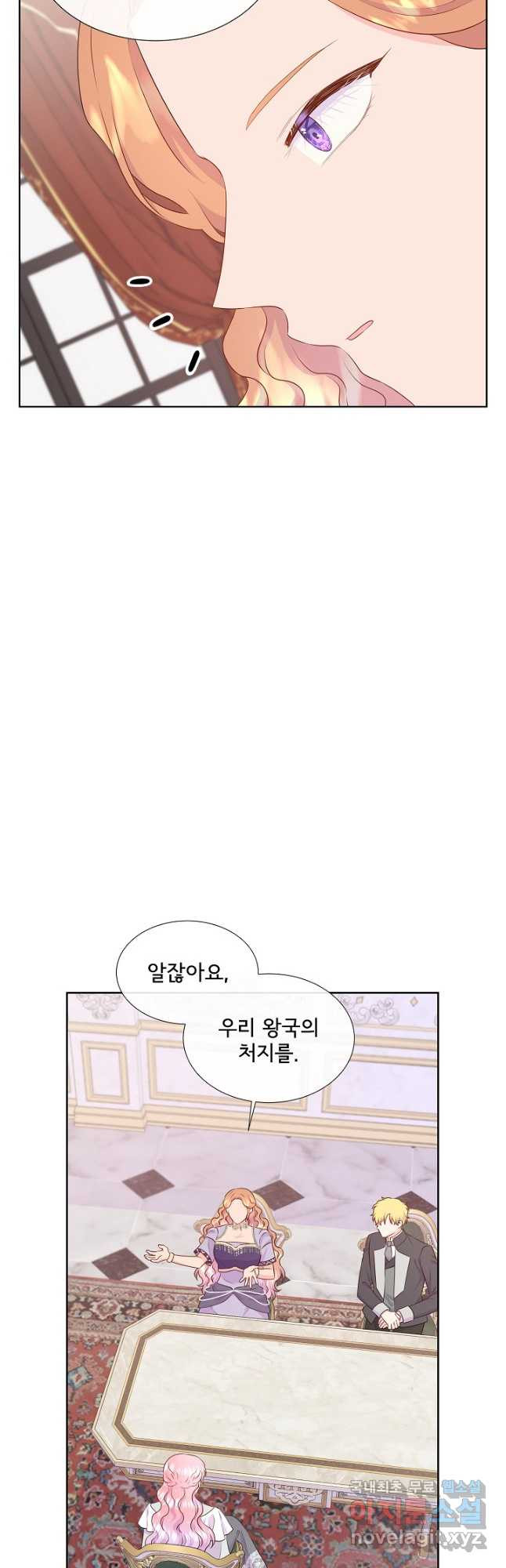 여주를 믿지 마세요 87화 9