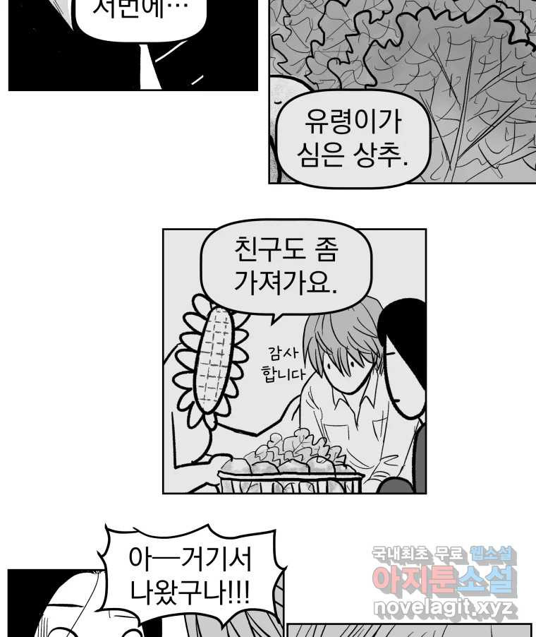 부르다가 내가 죽을 여자뮤지션 74화 퀴어가족 3