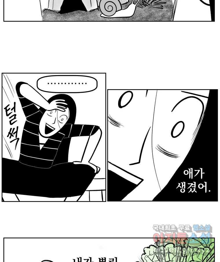 부르다가 내가 죽을 여자뮤지션 74화 퀴어가족 5