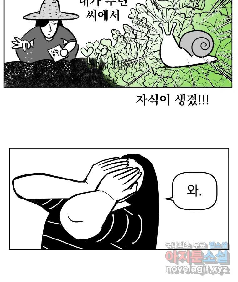 부르다가 내가 죽을 여자뮤지션 74화 퀴어가족 6