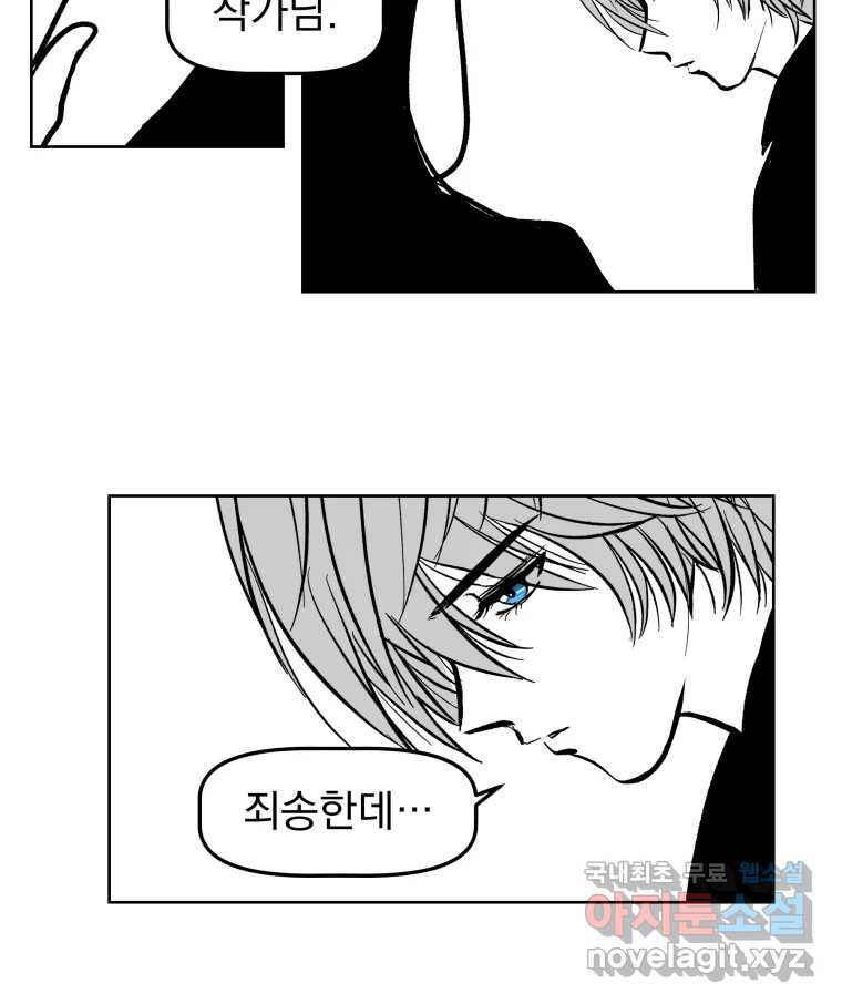 부르다가 내가 죽을 여자뮤지션 74화 퀴어가족 8