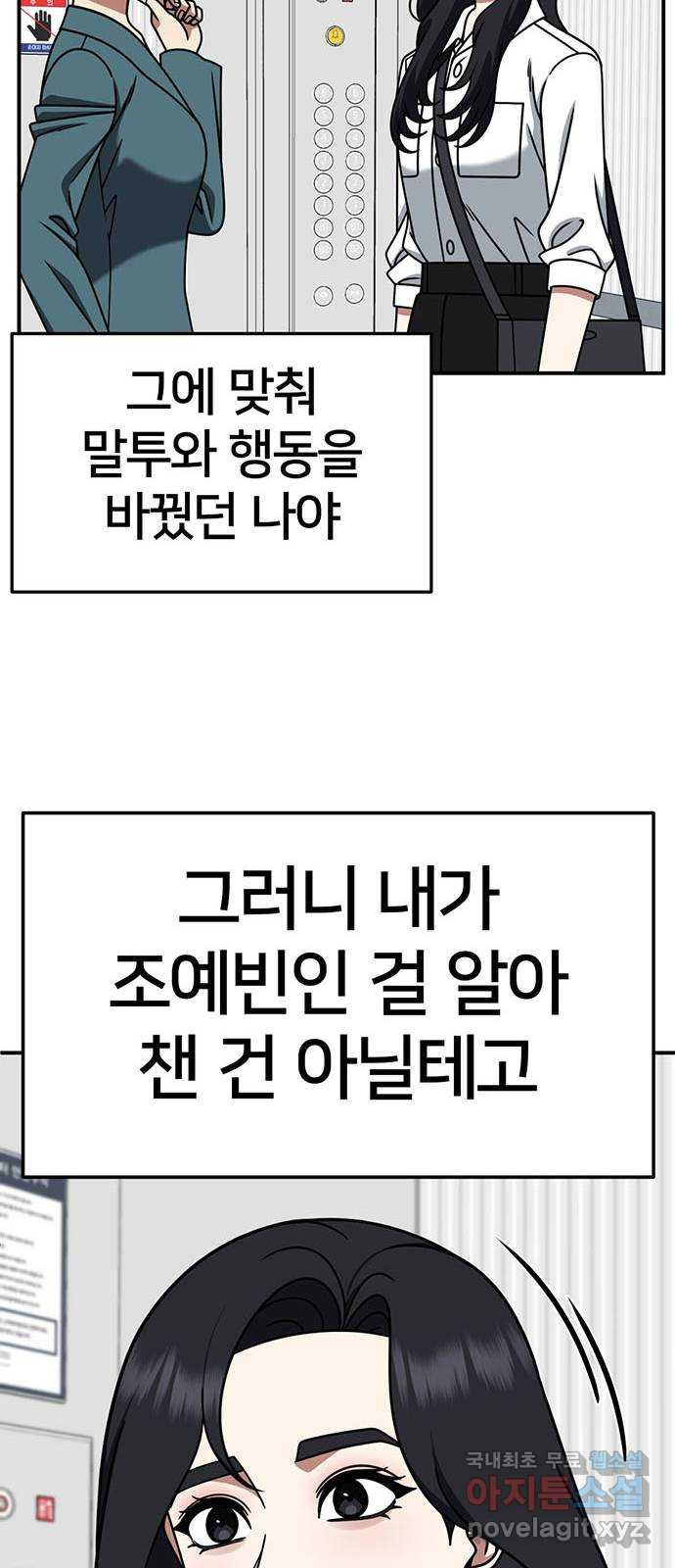 나를 바꿔줘 [시즌2] 조예빈 17 44