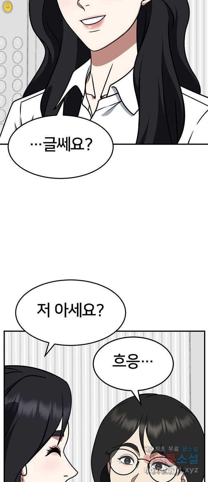 나를 바꿔줘 [시즌2] 조예빈 17 45