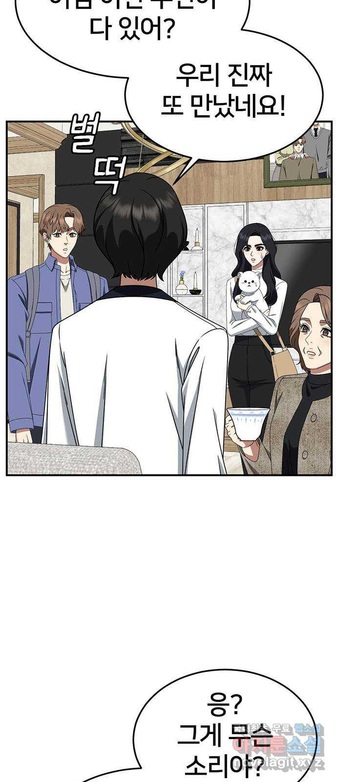 나를 바꿔줘 [시즌2] 조예빈 17 54