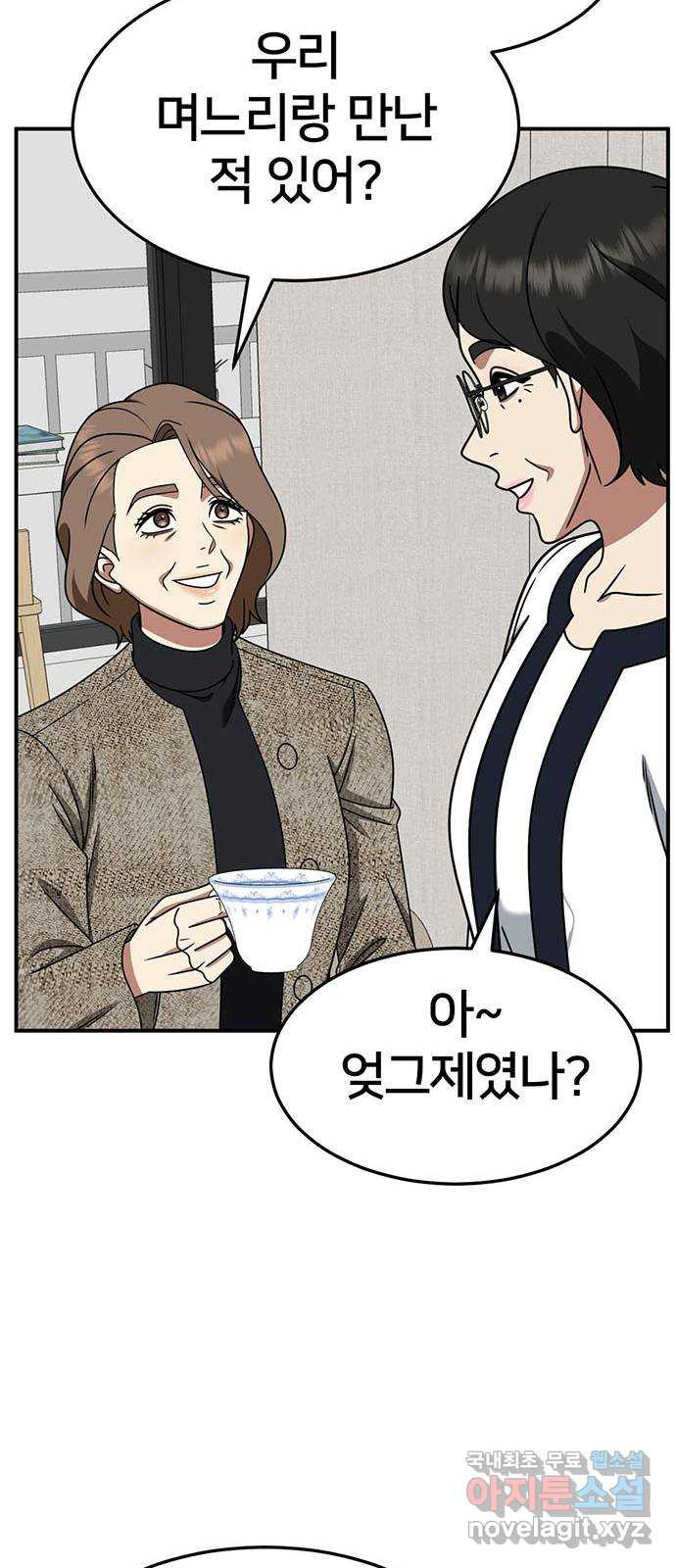 나를 바꿔줘 [시즌2] 조예빈 17 55