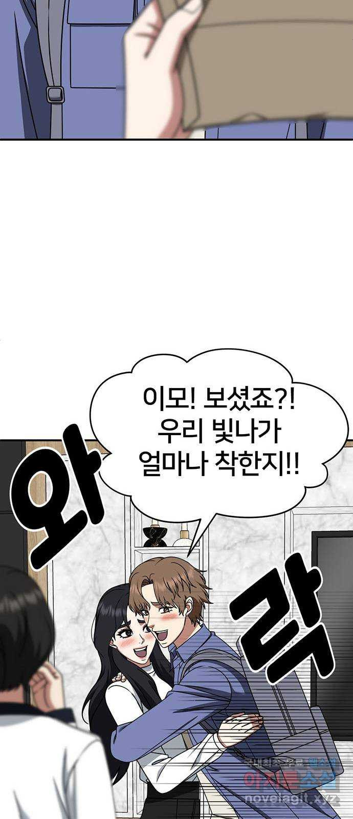 나를 바꿔줘 [시즌2] 조예빈 17 67
