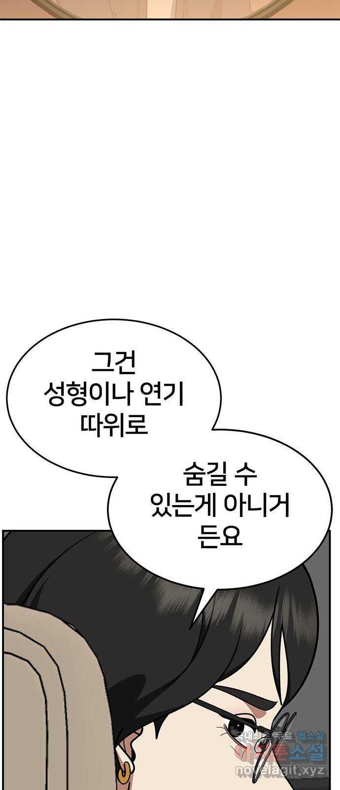 나를 바꿔줘 [시즌2] 조예빈 17 78