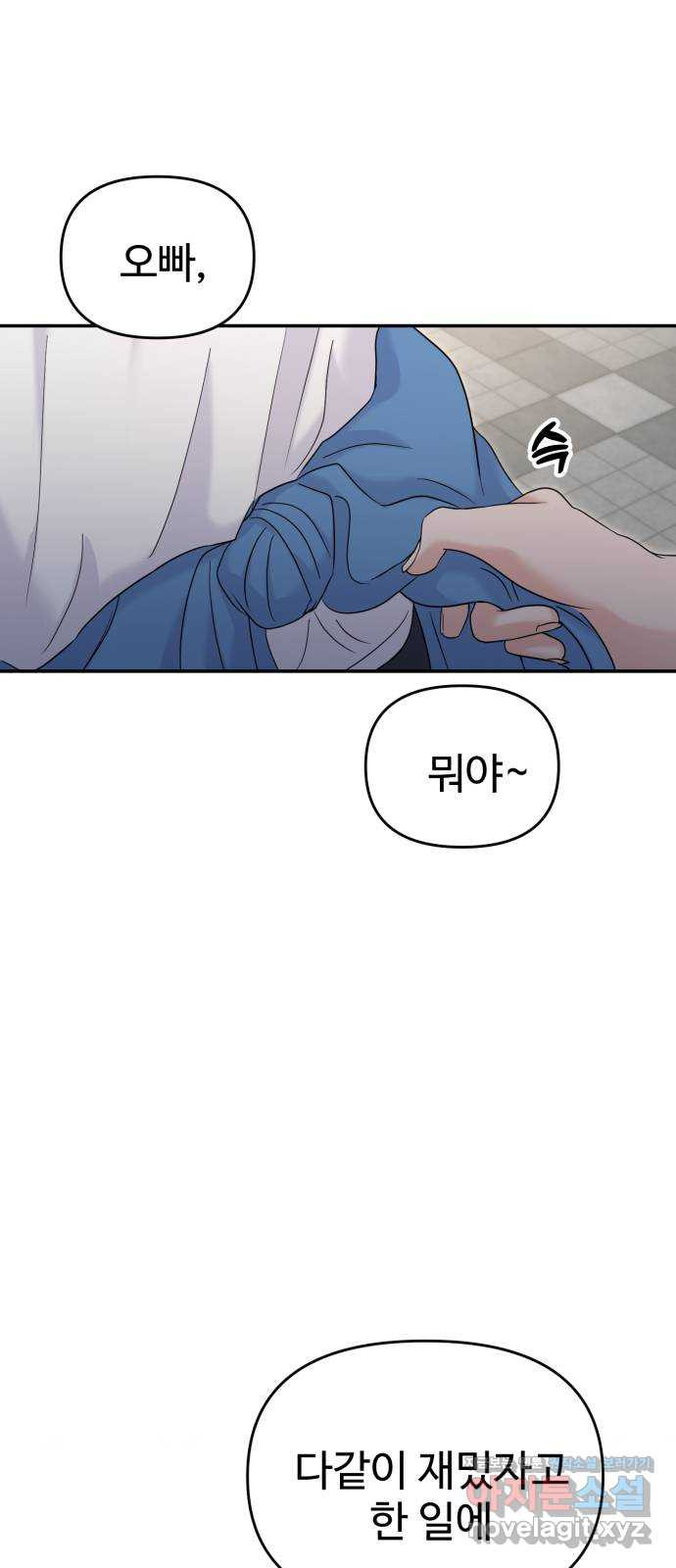 대충 캠퍼스로맨스임 69화 1