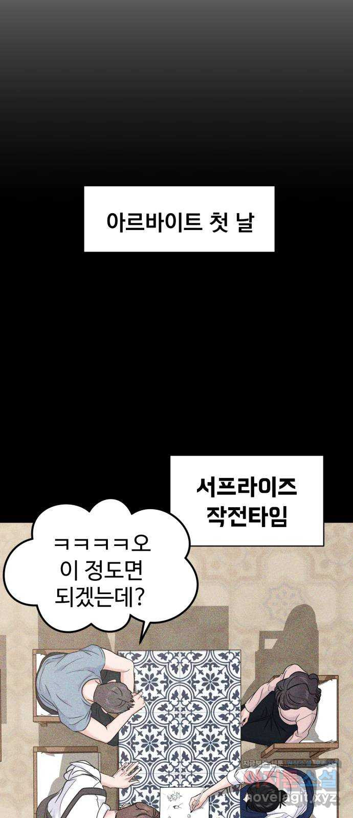 대충 캠퍼스로맨스임 69화 8