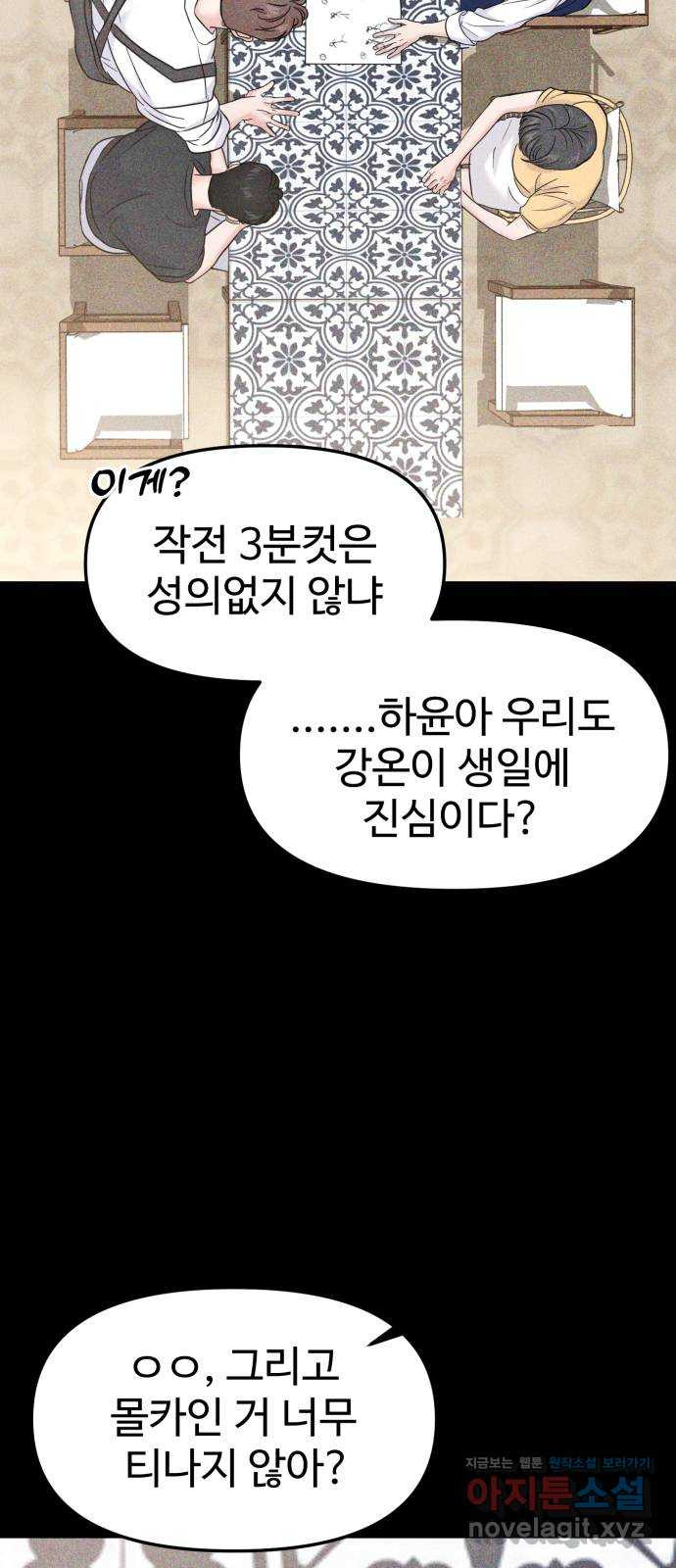 대충 캠퍼스로맨스임 69화 9
