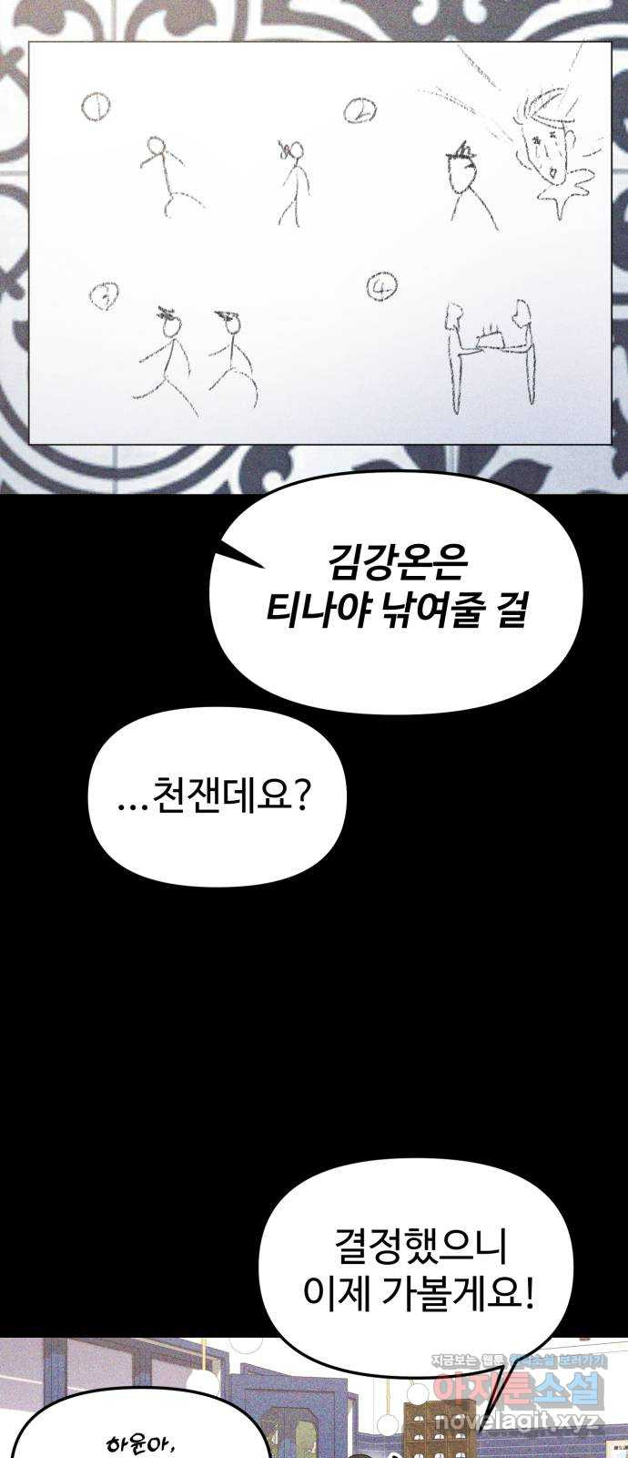 대충 캠퍼스로맨스임 69화 10