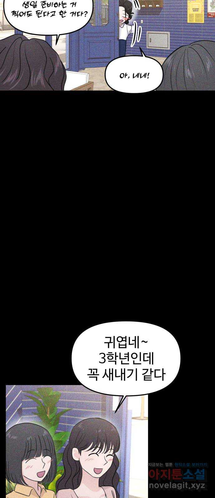 대충 캠퍼스로맨스임 69화 11
