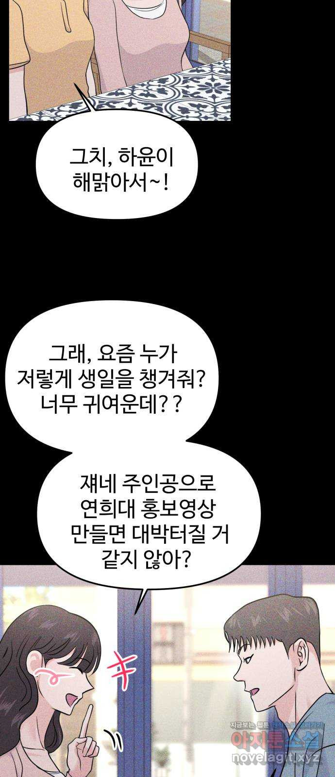 대충 캠퍼스로맨스임 69화 12