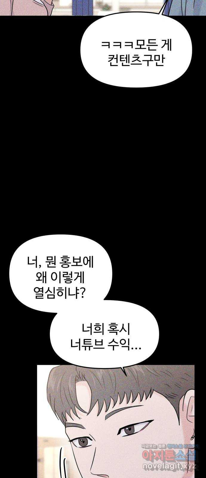 대충 캠퍼스로맨스임 69화 13