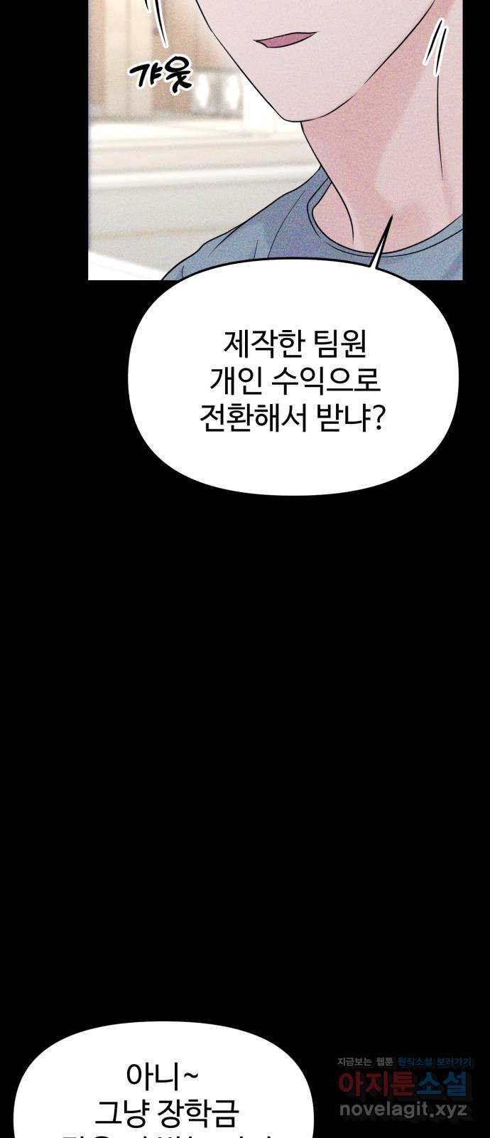 대충 캠퍼스로맨스임 69화 14