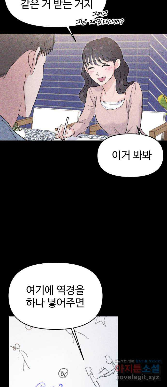 대충 캠퍼스로맨스임 69화 15