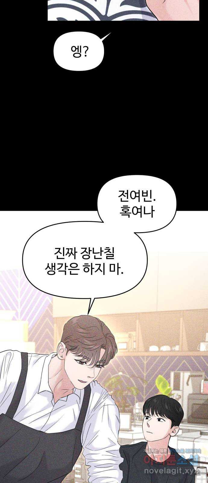 대충 캠퍼스로맨스임 69화 17