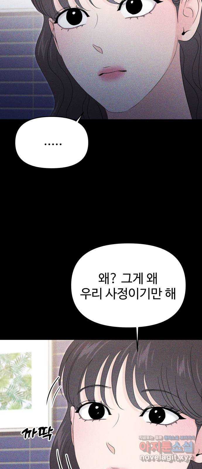 대충 캠퍼스로맨스임 69화 19