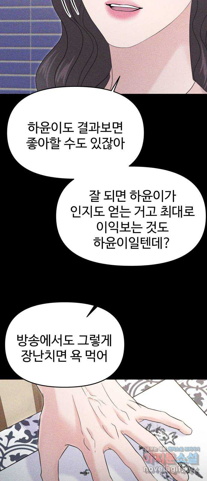 대충 캠퍼스로맨스임 69화 20