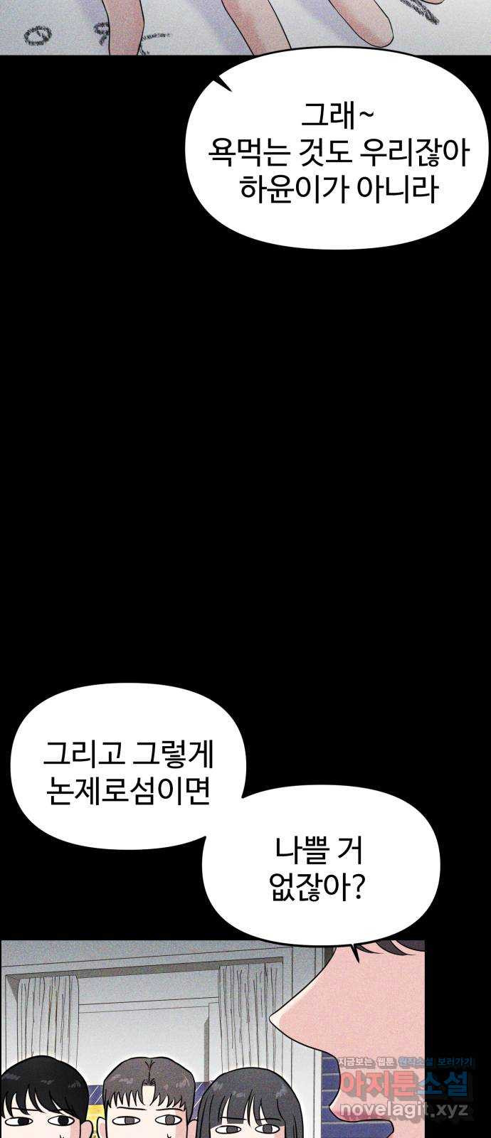 대충 캠퍼스로맨스임 69화 21