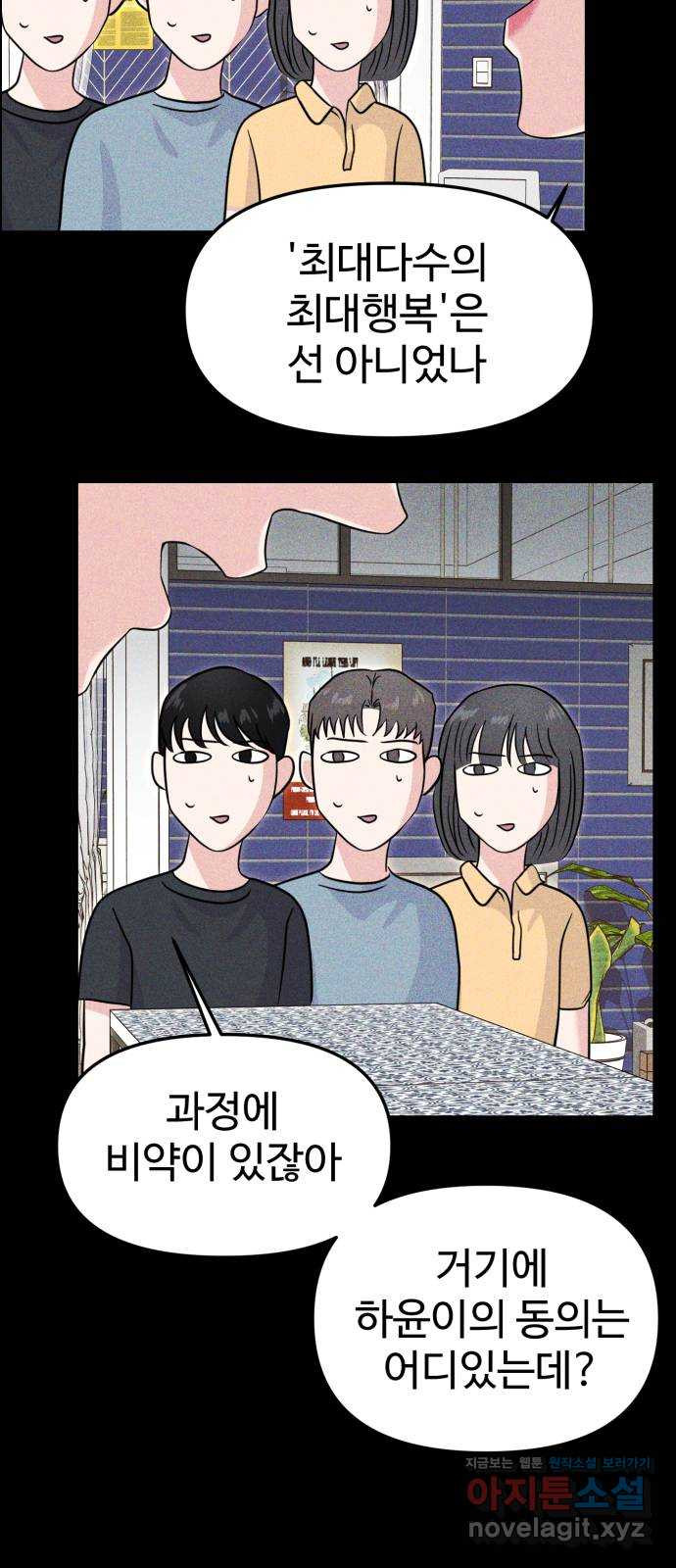대충 캠퍼스로맨스임 69화 22