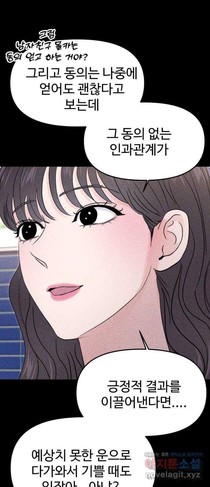 대충 캠퍼스로맨스임 69화 23